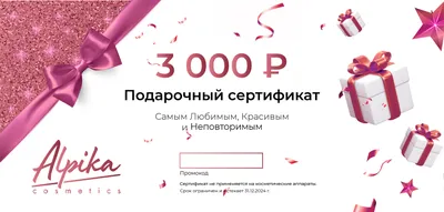 Купить Подарочный сертификат 3000 ₽, по цене 3000 ₽