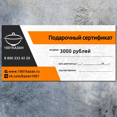 Подарочный сертификат 26 000 руб.