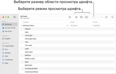 Просмотр и печать шрифтов в приложении «Шрифты» на Mac - Служба поддержки  Apple (RU)