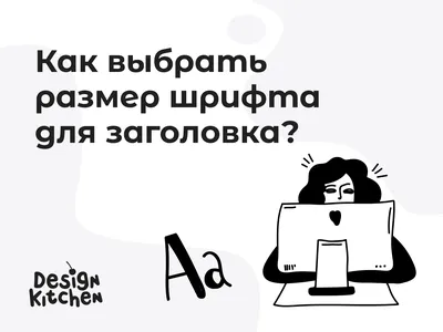 Гайд по основам типографики: чем различаются шрифты и как выбрать нужный —  журнал брендингового агентства Repina branding