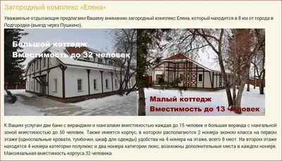 База отдыха Подгородка в Омске 🚩 Омской области, Дом отдыха