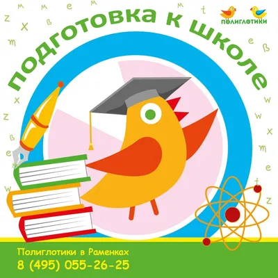 Детский центр Астана, Подготовка к школе - MultiKids