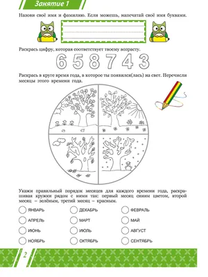 Подготовка к школе!