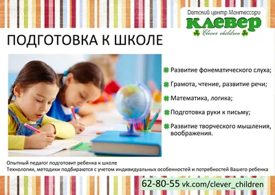 Подготовка к школе: как записать ребенка и что нужно знать