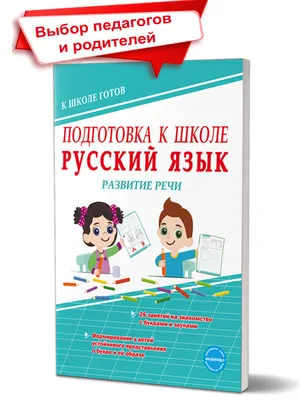 Книга ТД Феникс Подготовка к школе с Агентом № 5. Задания для детей 5-6 лет  купить по цене 289 ₽ в интернет-магазине Детский мир