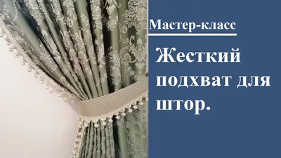 Подхваты для штор на магните 2 шт. купить по низкой цене с доставкой в  интернет-магазине OZON (1221434840)