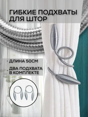 Подхват для штор LolUno Home розовый купить по цене 389 ₽ в  интернет-магазине Детский мир