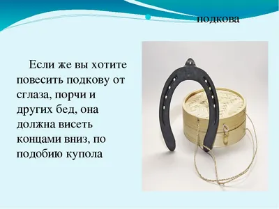 Сувенир Подкова на подставке артикул 35557 - купить корпоративный подарок.  Компания «АиР» в г. Челябинск