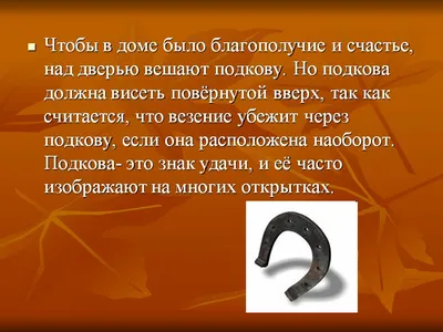 Подкова на счастье. Тaqa. Тақа. Оберег. Успейте занести счастье в дом.: 200  000 сум - Иные предметы интерьера Ташкент на Olx