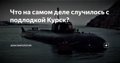 Отчаиваться не надо!» Записка погибшего подводника «Курска» жене стала  посланием всей России | STARHIT