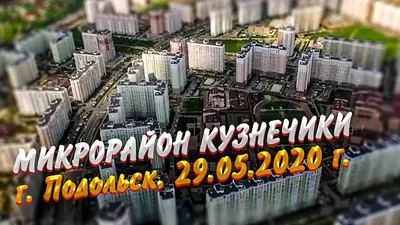 Взгляд из-под облаков. Фотогалерея Подольска. Подольск.RU.