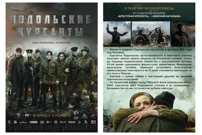 Интересные факты о фильме «Подольские курсанты». Фильмы и Сериалы. Первый  канал