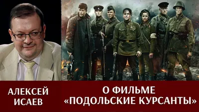 Фильм «Подольские курсанты» от создателей «Брестской крепости» и «Женского  батальона» — в кинотеатрах с 4 ноября! - Ильинский рубеж