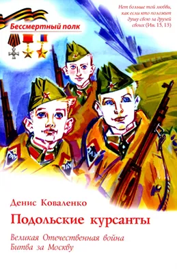 Показ фильма \"Подольские курсанты\" в ММЦ \"Россия\"