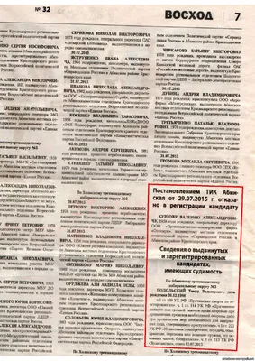 Как под крышей Краснодарской «Справедливой России» во власть продвигается  криминалитет - 5 Декабря 2015 - Коррупция в России Новости