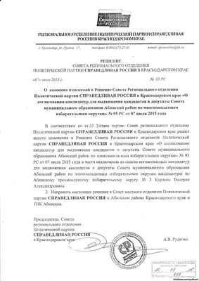 Как под крышей Краснодарской «Справедливой России» во власть продвигается  криминалитет - 5 Декабря 2015 - Коррупция в России Новости