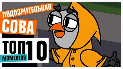 Подозрительная сова - «Не показывайте это детям. Смотрите сами!» | отзывы