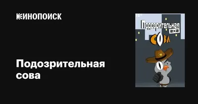 Подозрительная сова. Валяная скульптура | Пикабу