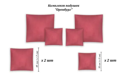 Подушки для дивана «Оренбург» | Купить диван