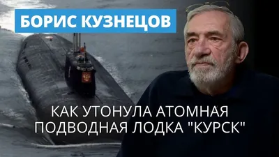 Лондон заявил, что британских подлодок вблизи погибшего «Курска» не было |  ИА Красная Весна