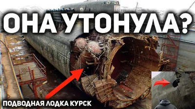 WHO SANK the submarine KURSK ? 10 facts about the death of the nuclear  submarine K-141 Kursk - YouTube