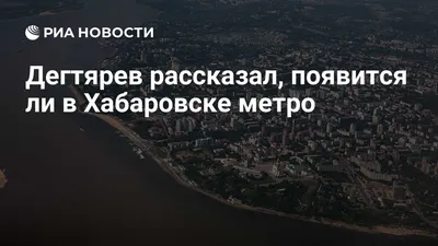 Ухтомский» вход в подземный переход на хабаровском железнодорожном вокзале  перегородили охранники - KP.RU