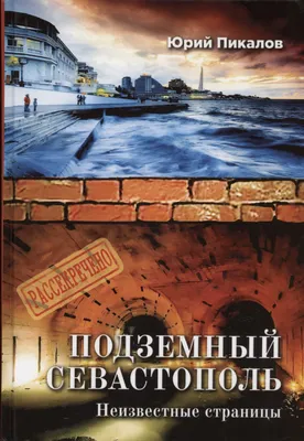 Музей «Подземный Севастополь» незаконно распоряжается городским имуществом  – Независимое телевидение Севастополя - Независимое телевидение Севастополя