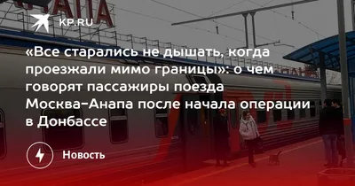 Поезд 109С Анапа Москва РЖД. Едем из Анапы в Москву в плацкартном вагоне  зимой. Подробнейший vlog. - YouTube