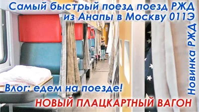 12 фирменный поезд москва анапа - фото