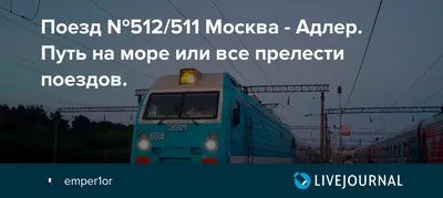 На перегоне под Сочи оказались \"заперты\" 13 поездов дальнего следования и  электричек - KrasnodarMedia.ru