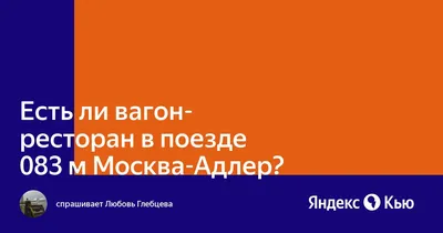 РЖД запустили на юг дополнительные поезда - Российская газета