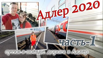 Поезд Нижний Новгород – Адлер будет курсировать ежедневно с августа 2020  года | Нижегородская правда