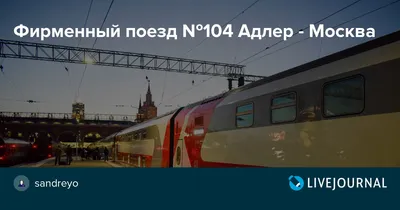 Поезд 104 .Москва -Адлер .Вагон ресторан . - YouTube