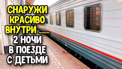 151С/152М Москва - Анапа - МЖА (Rail-Club.ru)