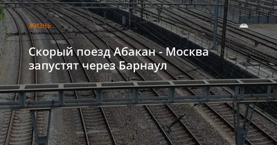 Поезд №№ 067Ы/068Ы Абакан - Москва - Абакан - «Нескромные цены на билеты в  летнее время и что в них входит. Питание, которое входит в стоимость  билета. Креативный способ регулировки кондиционера.» | отзывы