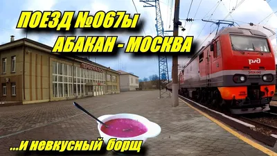 Маршруты поездов Москва – Абакан изменятся из-за новых взрывов под Ачинском  – Москва 24, 10.08.2019