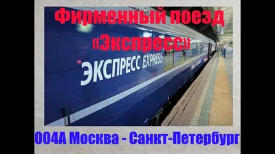 Ночной экспресс» между Москвой и Петербургом запустят с 24 июля - KP.RU