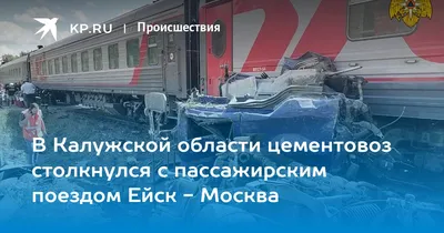 Поезд москва ейск фото фотографии