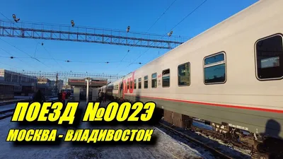 231С/232С Москва - Ейск - МЖА (Rail-Club.ru)