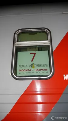 Обзор вагона в фирменном поезде Москва-Назрань | Анастасия Андреева | Дзен