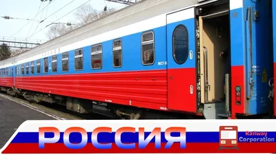 Поезд Москва - Владивосток признан одним из самых роскошных в мире -  Российская газета