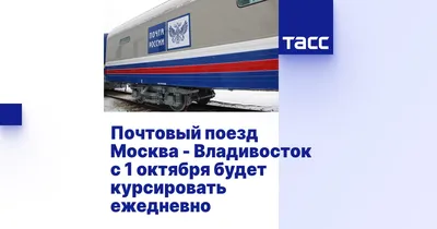 100Э/099Э Москва - Владивосток - МЖА (Rail-Club.ru)