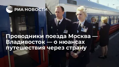 Императорская Россия»: РЖД запустила VIP-тур от Москвы до Владивостока