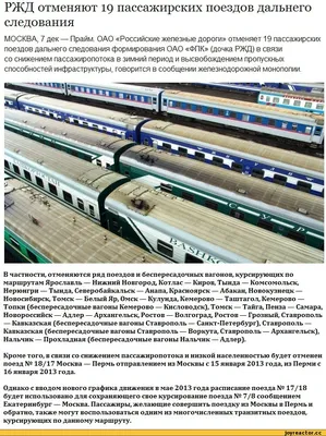 Поезд Томск анапа фото фотографии
