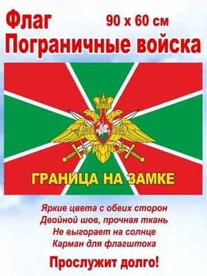 Пограничные войска России отмечают своё 100-летие - Новости