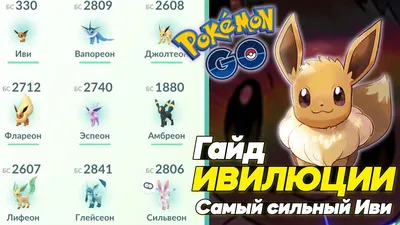 Eevee | Пикабу