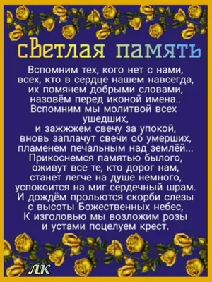 Трогательные картинки с памятью об усопших на Покровскую родительскую  субботу 9 октября