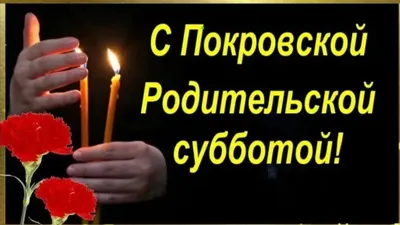 7 октября 2023 года — Покровская родительская суббота — Свято-Успенский  кафедральный собор Трифонова мужского монастыря г. Кирова