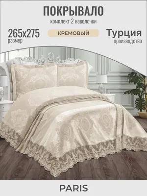 Покрывало с наволочками Sabeas tekstil SARMASIK 175x 250 см - купить по  выгодным ценам в интернет-магазине OZON (903948148)