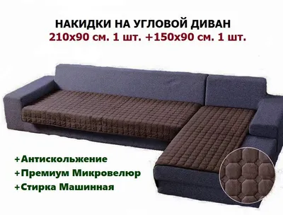 Чехол на угловой диван с оттоманкой выступом справа Серый купить недорого в  интернет-магазине ANTONIA-TEX.RU